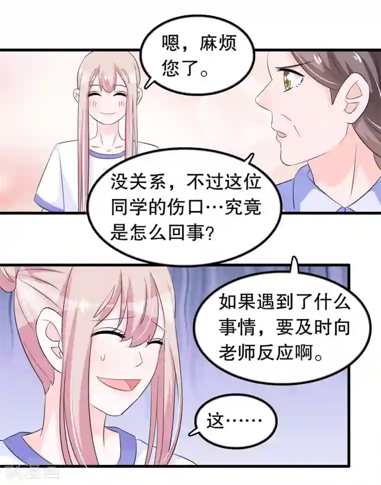 我原来是个病娇第114话 谁打他了？