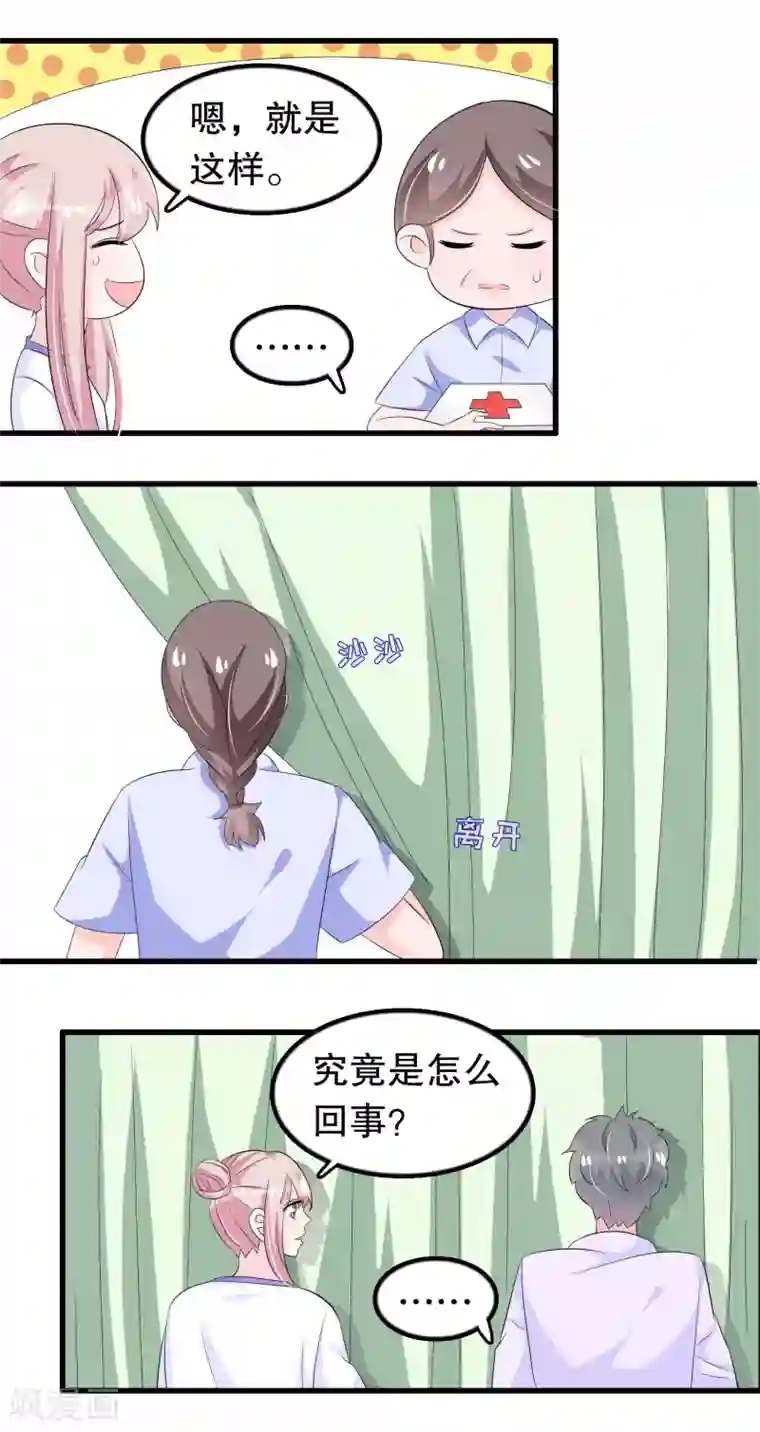 我原来是个病娇第114话 谁打他了？