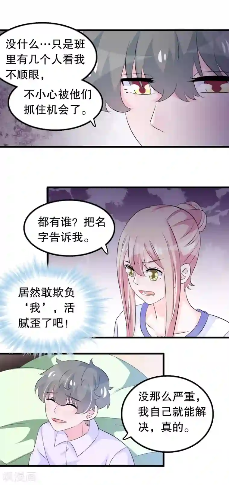 我原来是个病娇第114话 谁打他了？