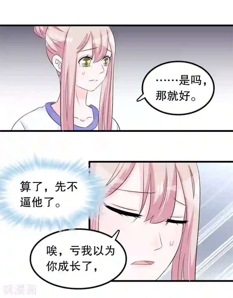 我原来是个病娇第114话 谁打他了？