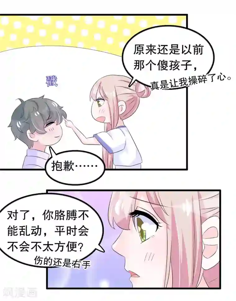 我原来是个病娇第114话 谁打他了？