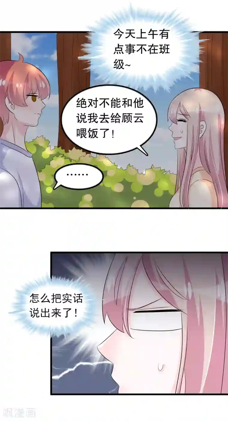 我原来是个病娇第115话 身残志坚好兄弟