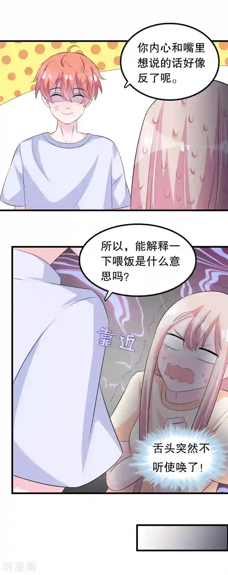 我原来是个病娇第115话 身残志坚好兄弟