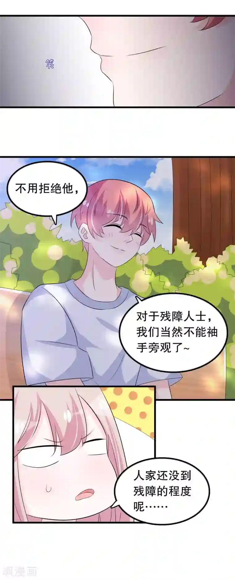 我原来是个病娇第115话 身残志坚好兄弟