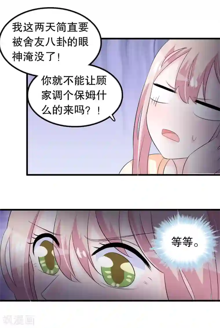 我原来是个病娇第115话 身残志坚好兄弟