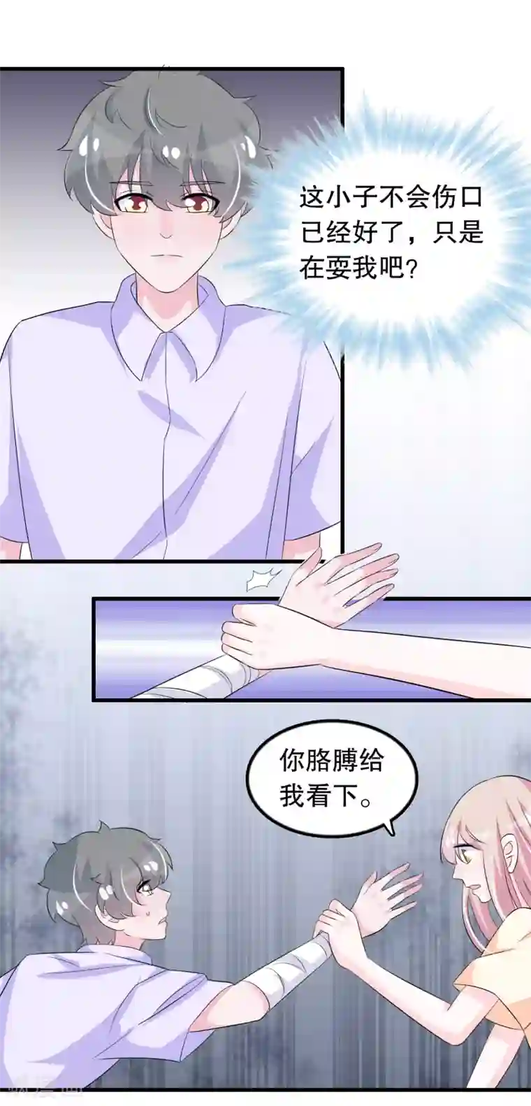 我原来是个病娇第115话 身残志坚好兄弟