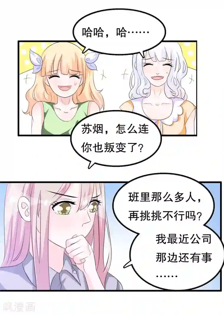 我原来是个病娇第116话 我是个好男人