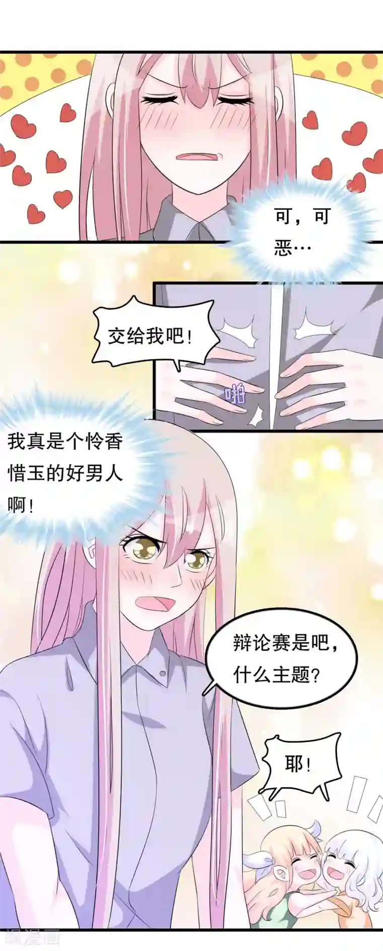 我原来是个病娇第116话 我是个好男人