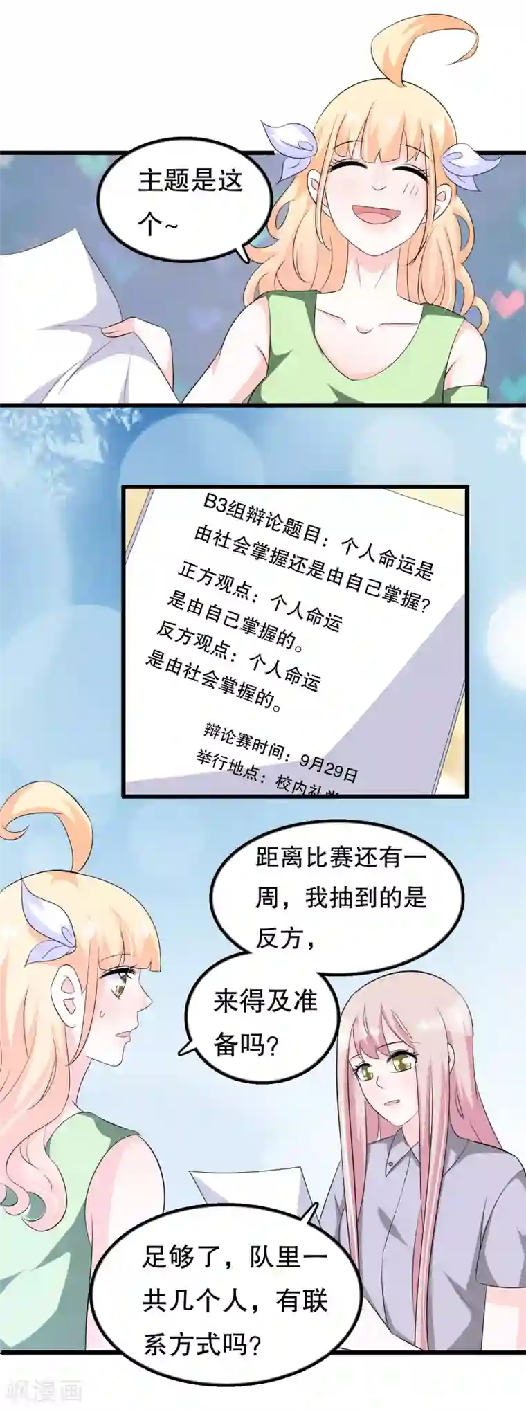 我原来是个病娇第116话 我是个好男人