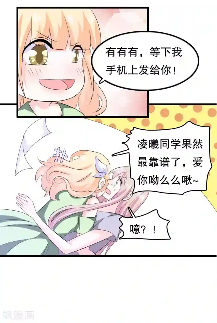 我原来是个病娇第116话 我是个好男人