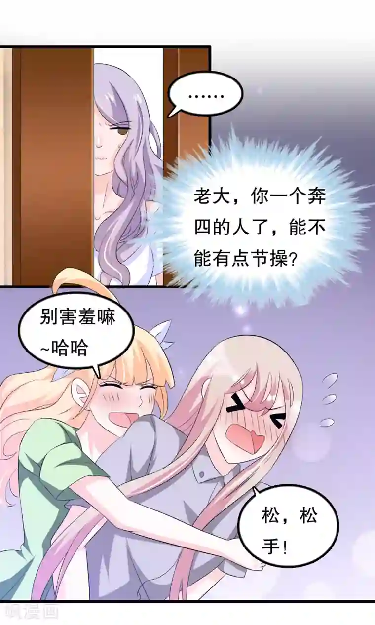 我原来是个病娇第116话 我是个好男人