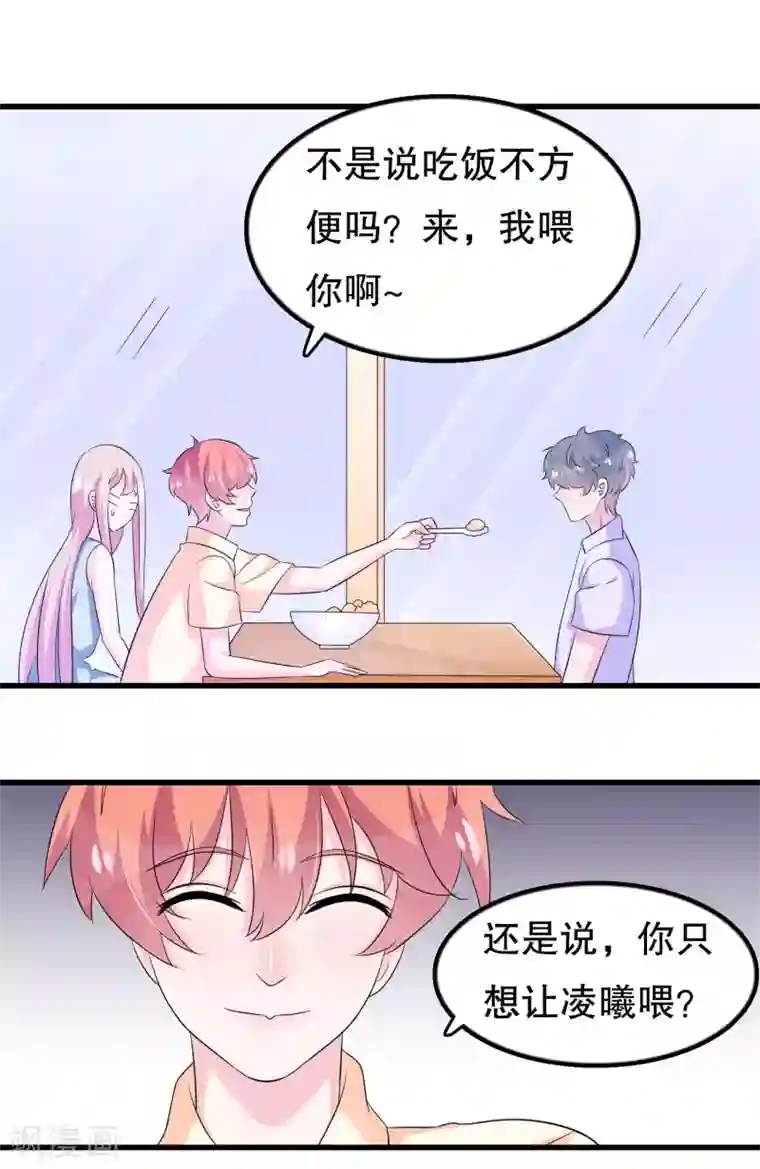 我原来是个病娇第116话 我是个好男人