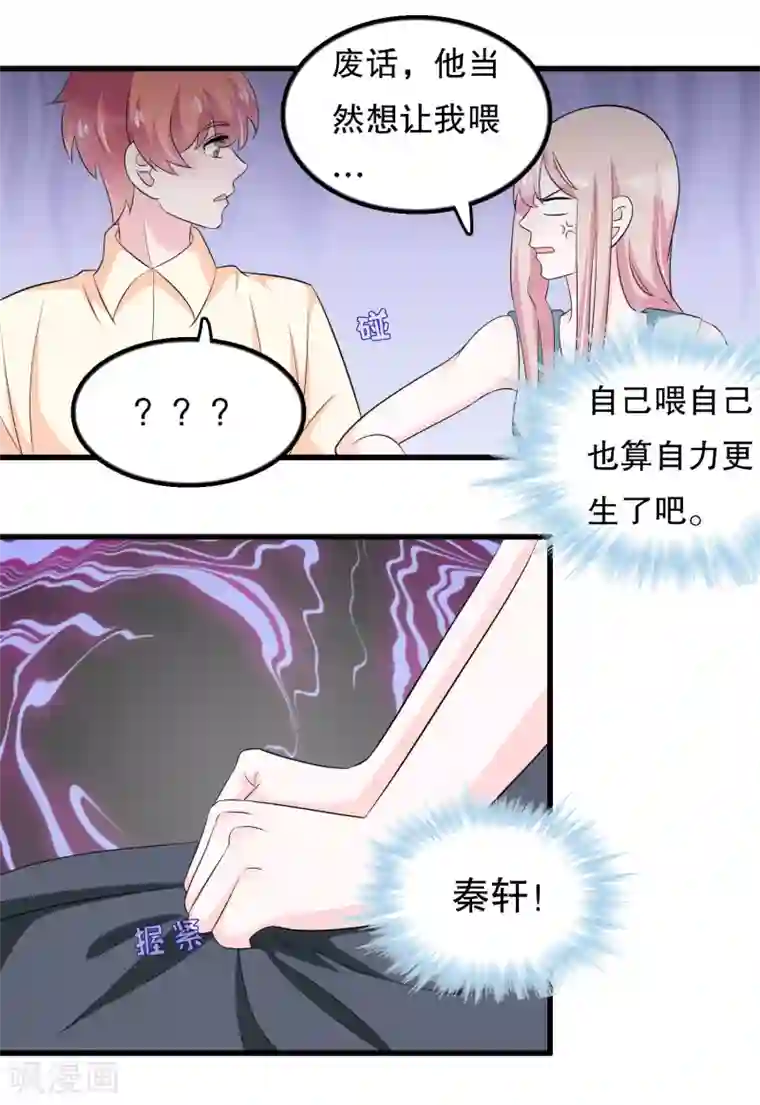 我原来是个病娇第116话 我是个好男人