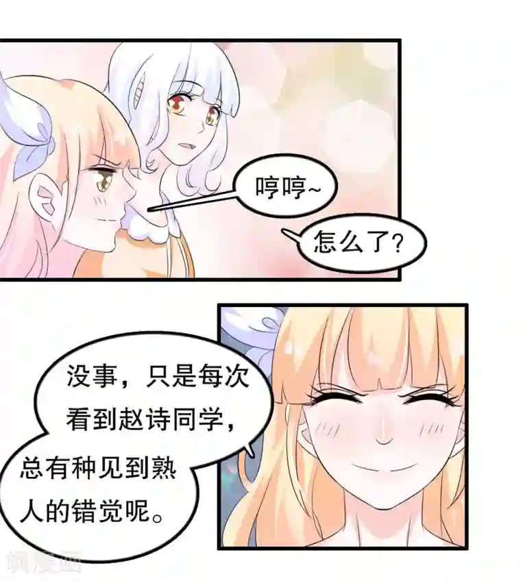 我原来是个病娇第117话 有人偷东西