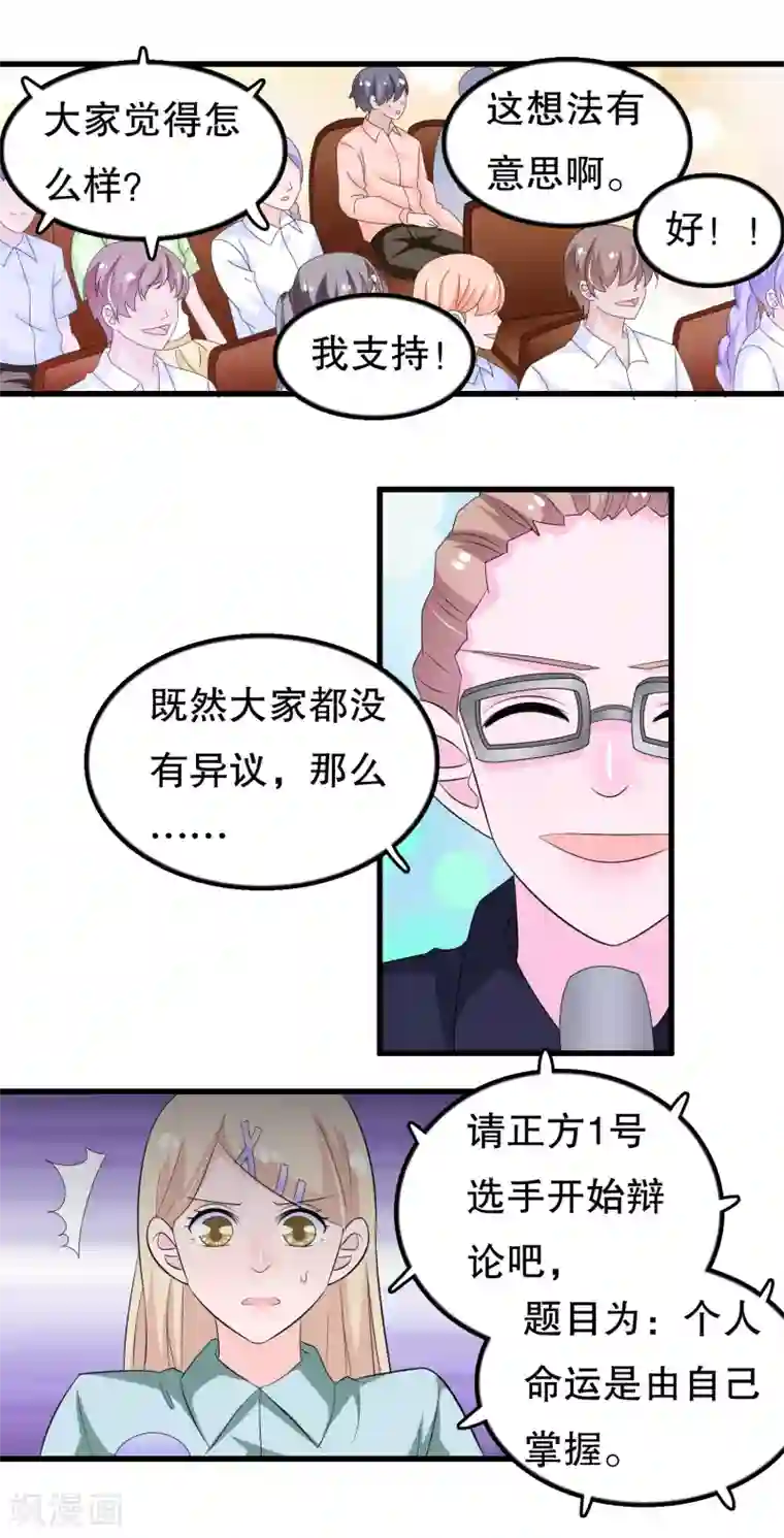 我原来是个病娇第118话 这是我的辩论稿