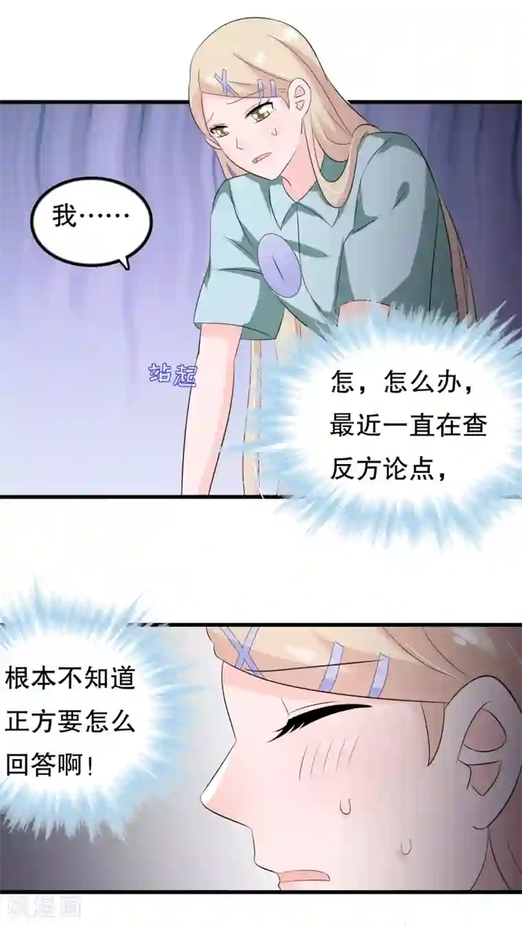 我原来是个病娇第118话 这是我的辩论稿