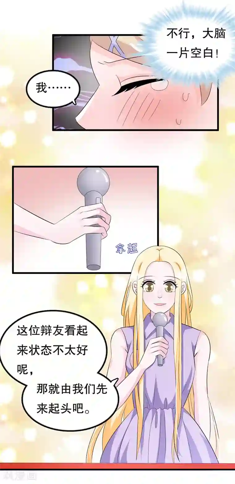 我原来是个病娇第118话 这是我的辩论稿