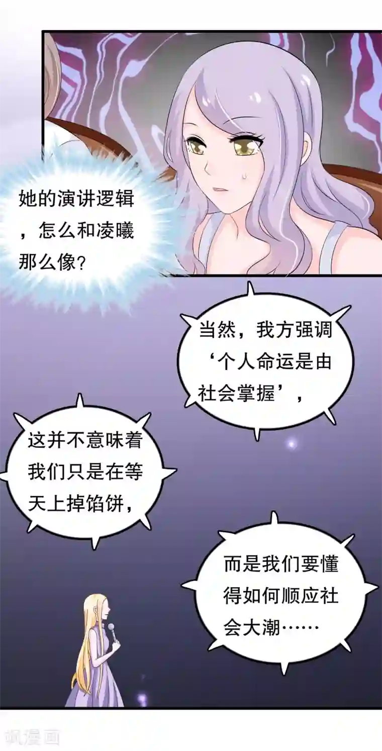 我原来是个病娇第118话 这是我的辩论稿