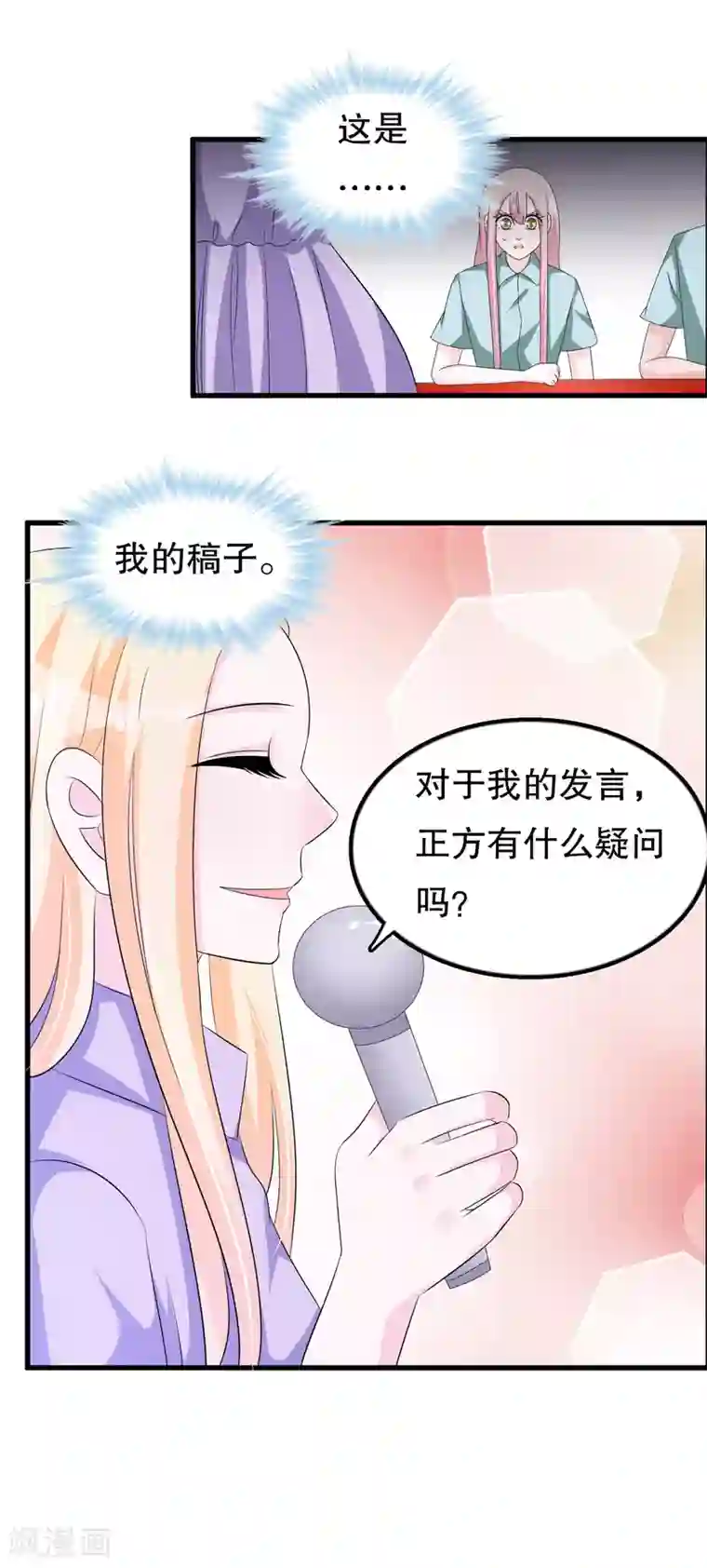 我原来是个病娇第118话 这是我的辩论稿