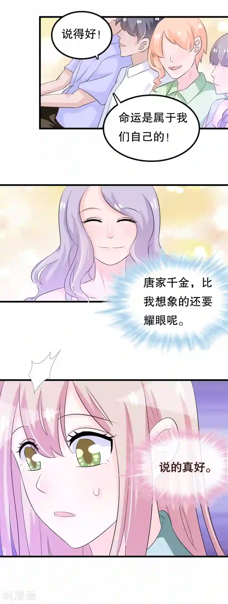 我原来是个病娇第119话 你去哪啊楚月婵