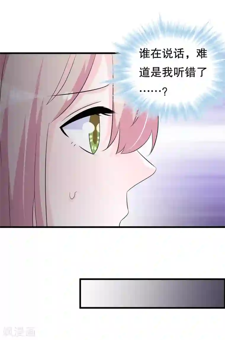 我原来是个病娇第119话 你去哪啊楚月婵