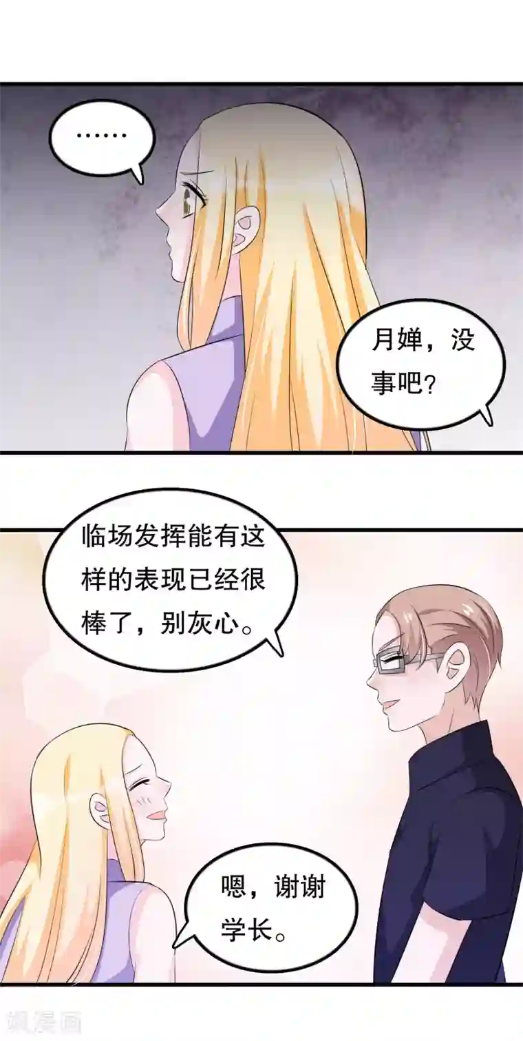 我原来是个病娇第119话 你去哪啊楚月婵