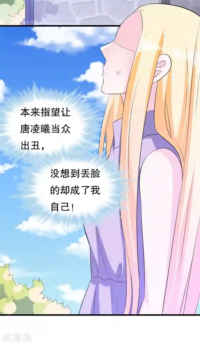 我原来是个病娇第119话 你去哪啊楚月婵