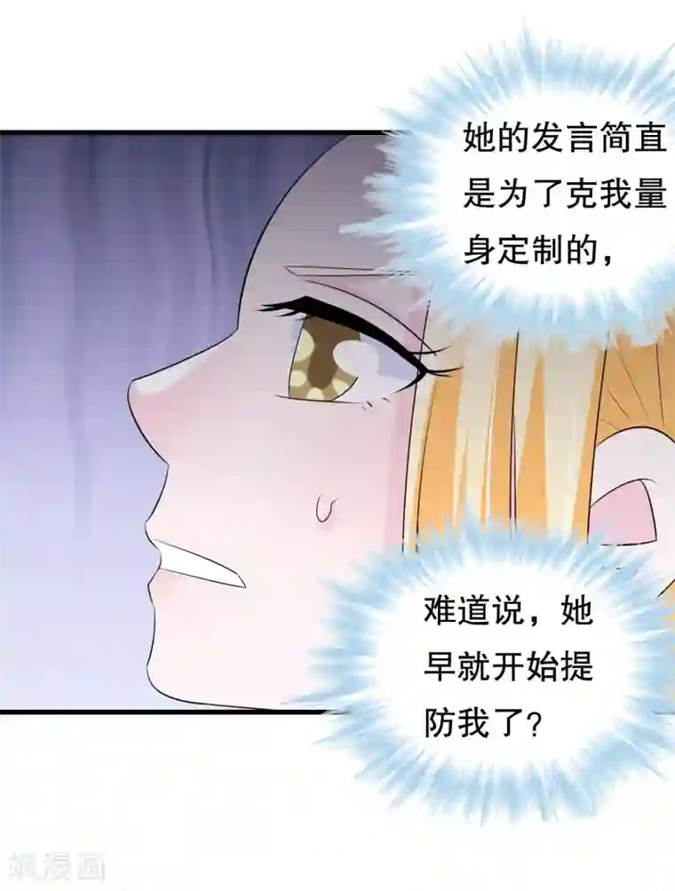 我原来是个病娇第119话 你去哪啊楚月婵