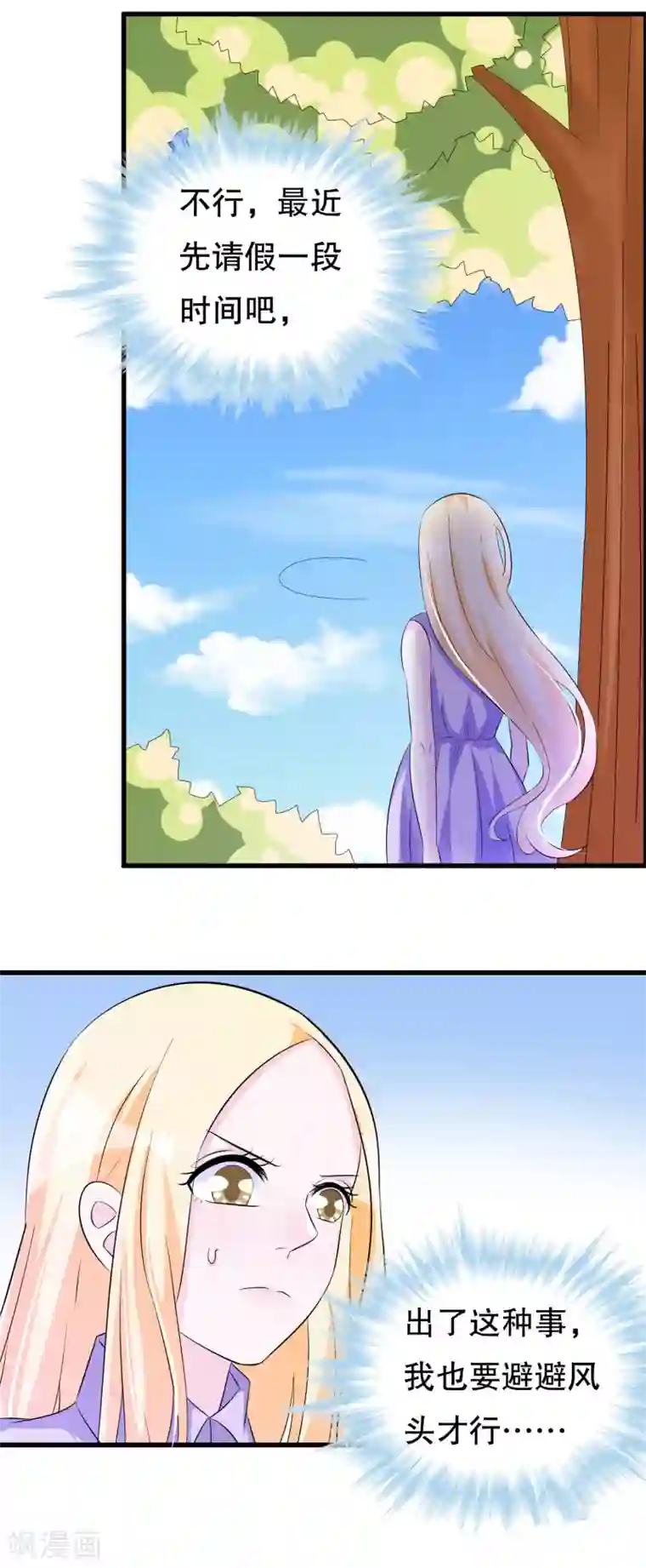 我原来是个病娇第119话 你去哪啊楚月婵