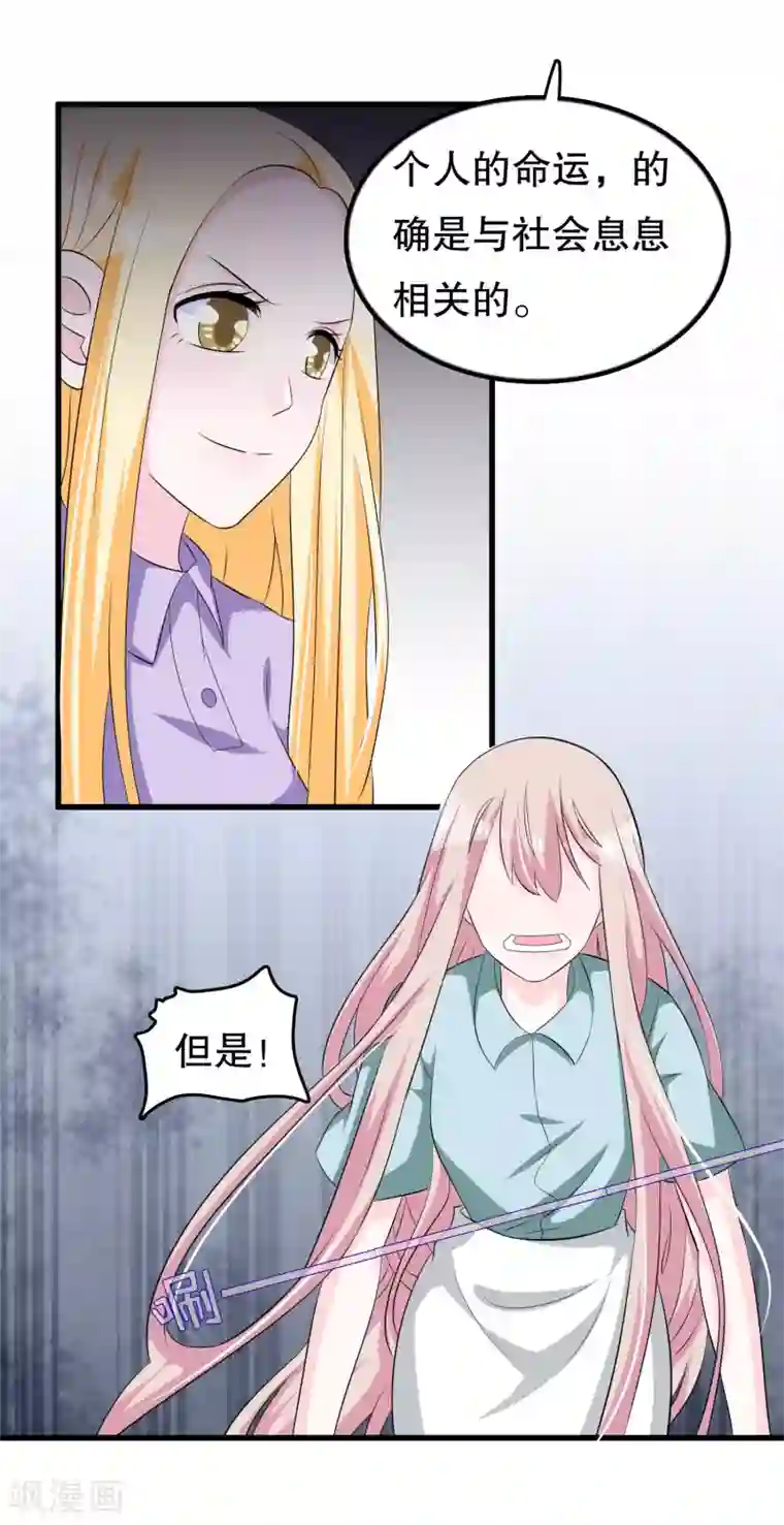 我原来是个病娇第119话 你去哪啊楚月婵