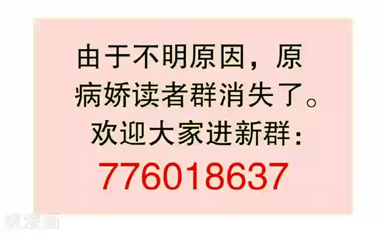 我原来是个病娇第119话 你去哪啊楚月婵