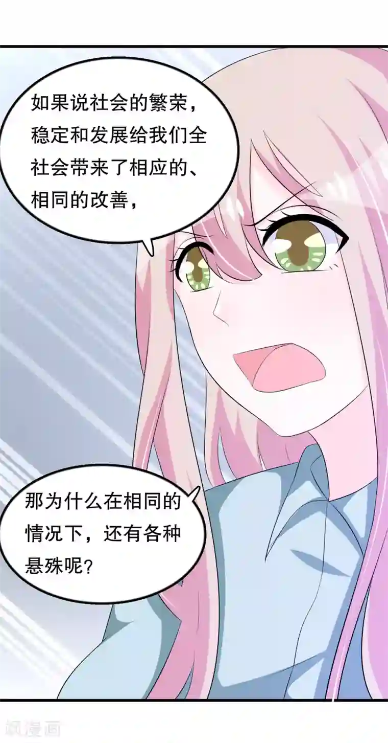 我原来是个病娇第119话 你去哪啊楚月婵