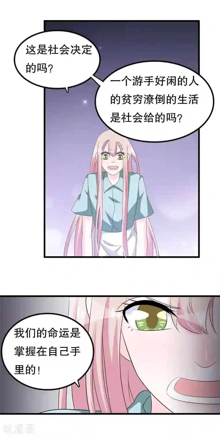 我原来是个病娇第119话 你去哪啊楚月婵