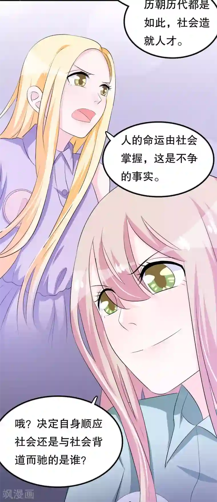 我原来是个病娇第119话 你去哪啊楚月婵