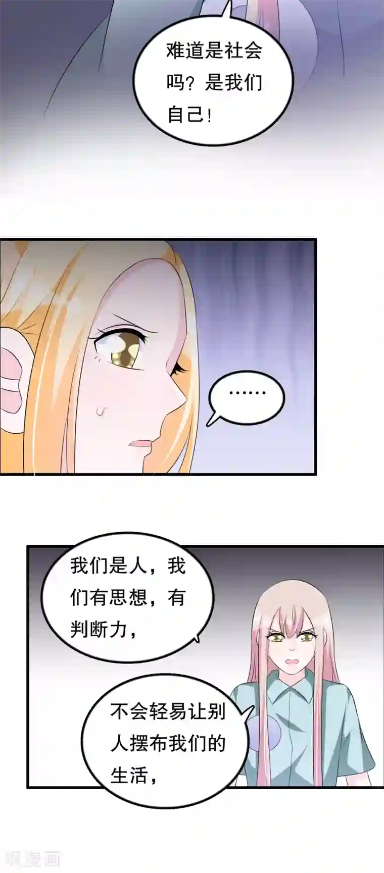 我原来是个病娇第119话 你去哪啊楚月婵