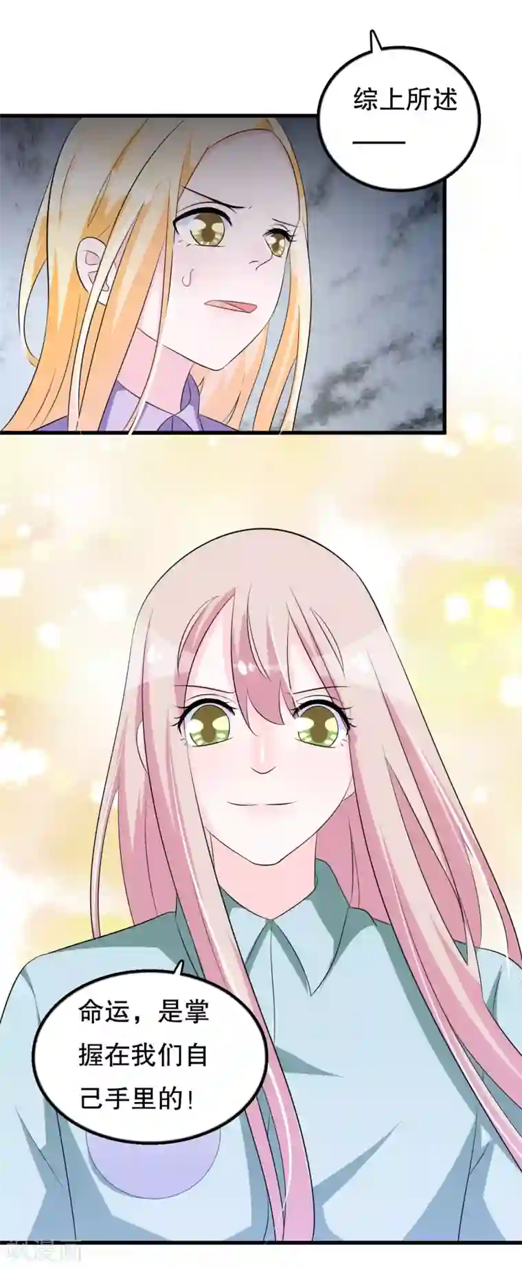 我原来是个病娇第119话 你去哪啊楚月婵