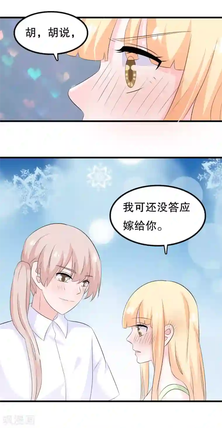 我原来是个病娇第120话 老哥带着嫂子来