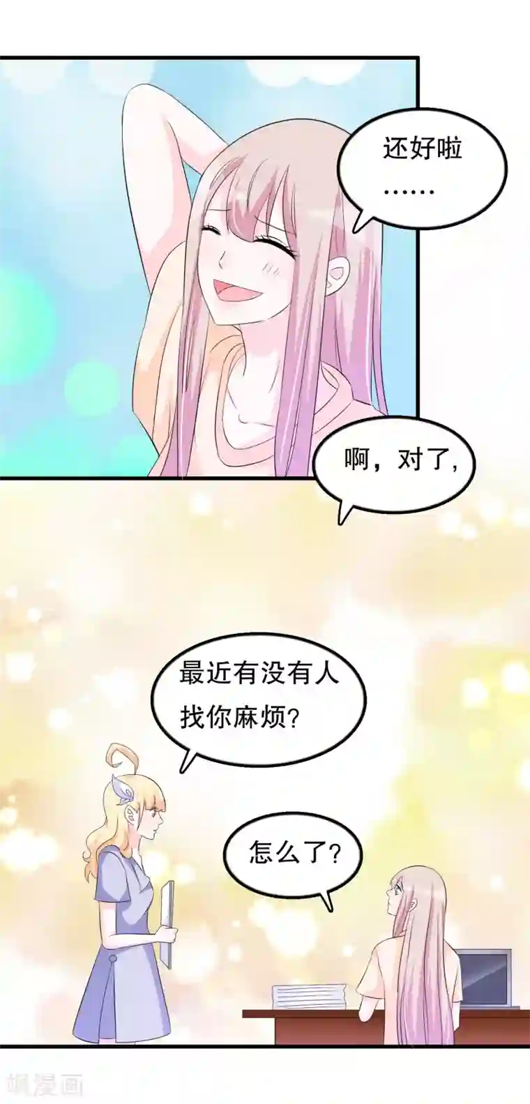 我原来是个病娇第120话 老哥带着嫂子来