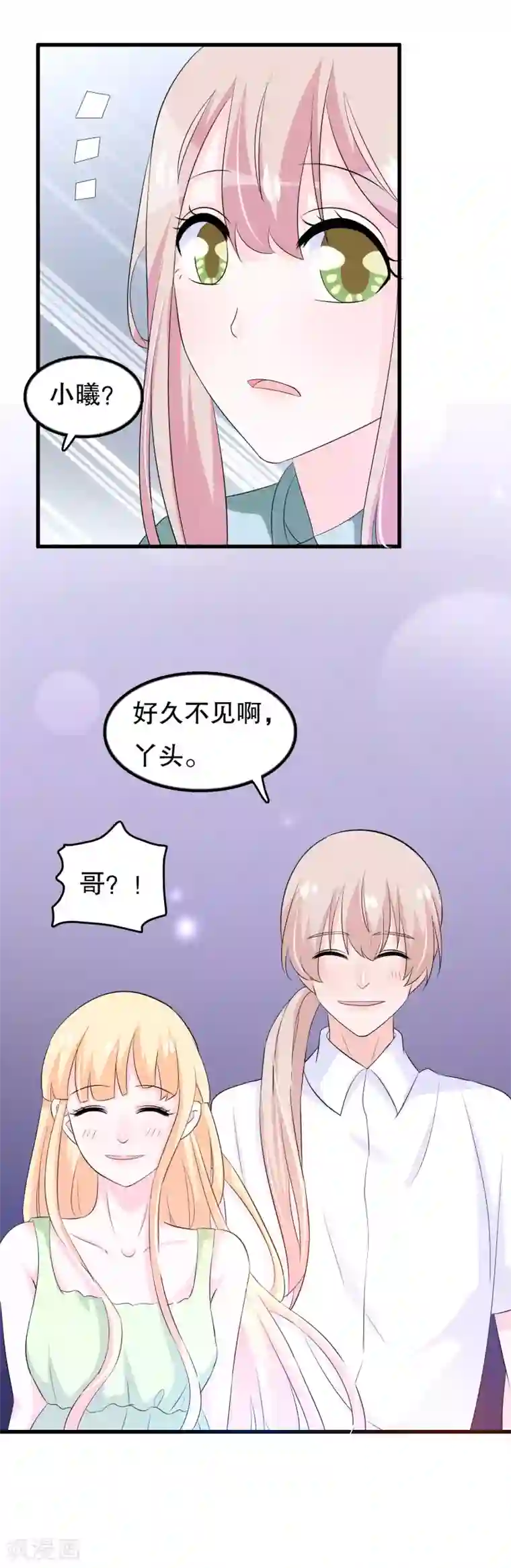 我原来是个病娇第120话 老哥带着嫂子来