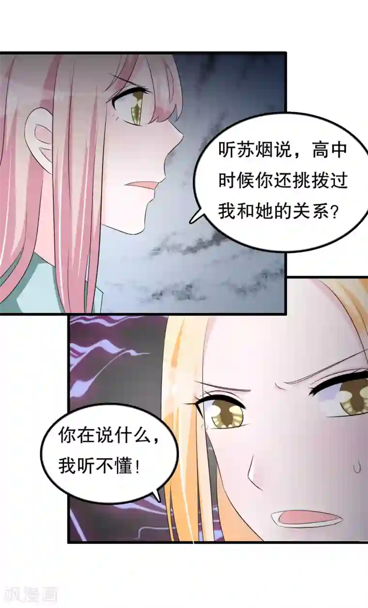 我原来是个病娇第120话 老哥带着嫂子来