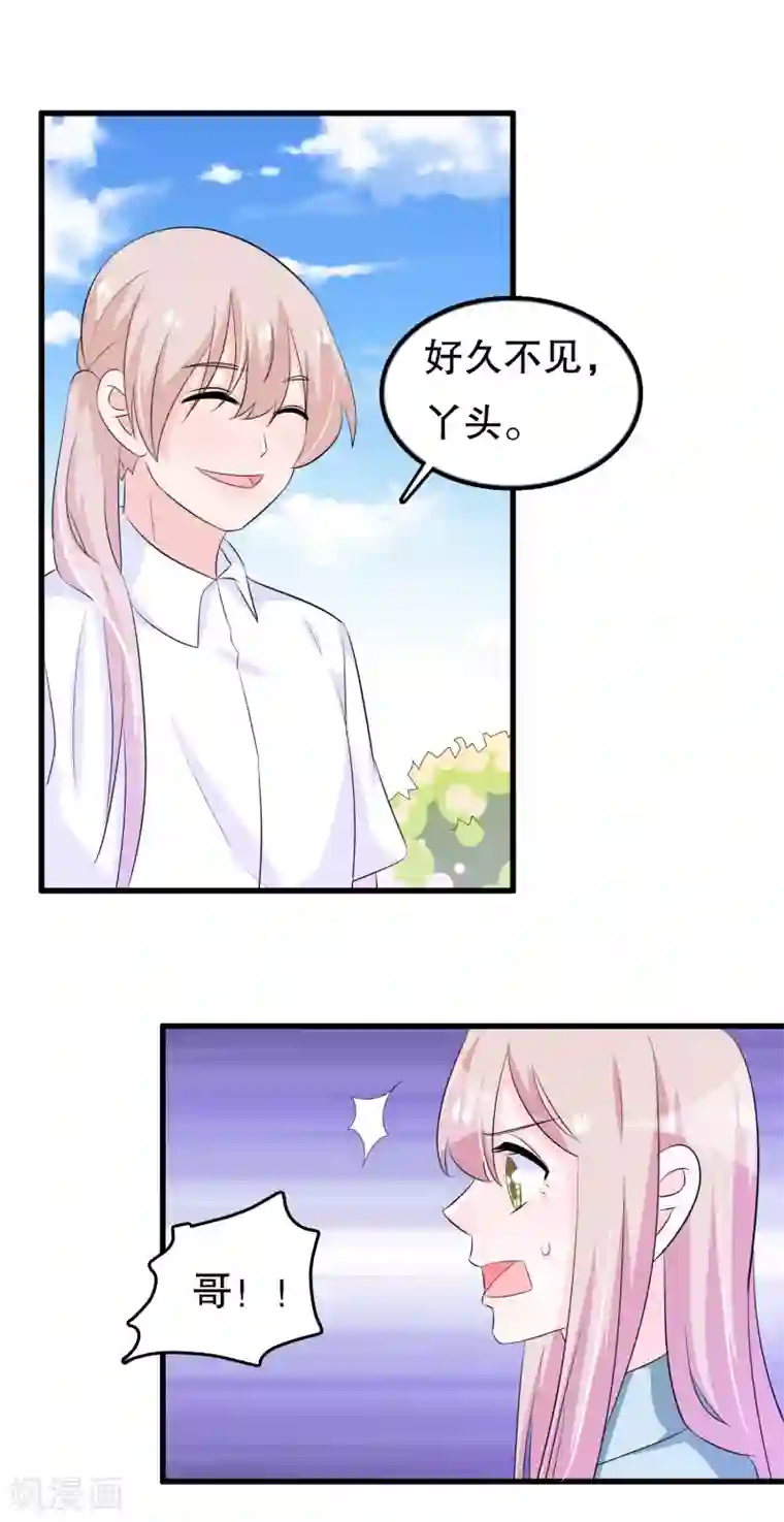 我原来是个病娇第121话 花老师的年龄