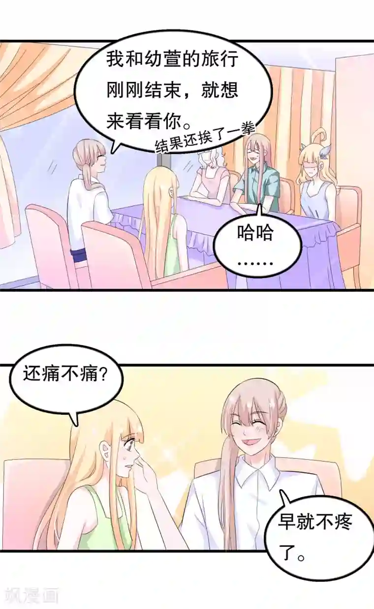 我原来是个病娇第121话 花老师的年龄