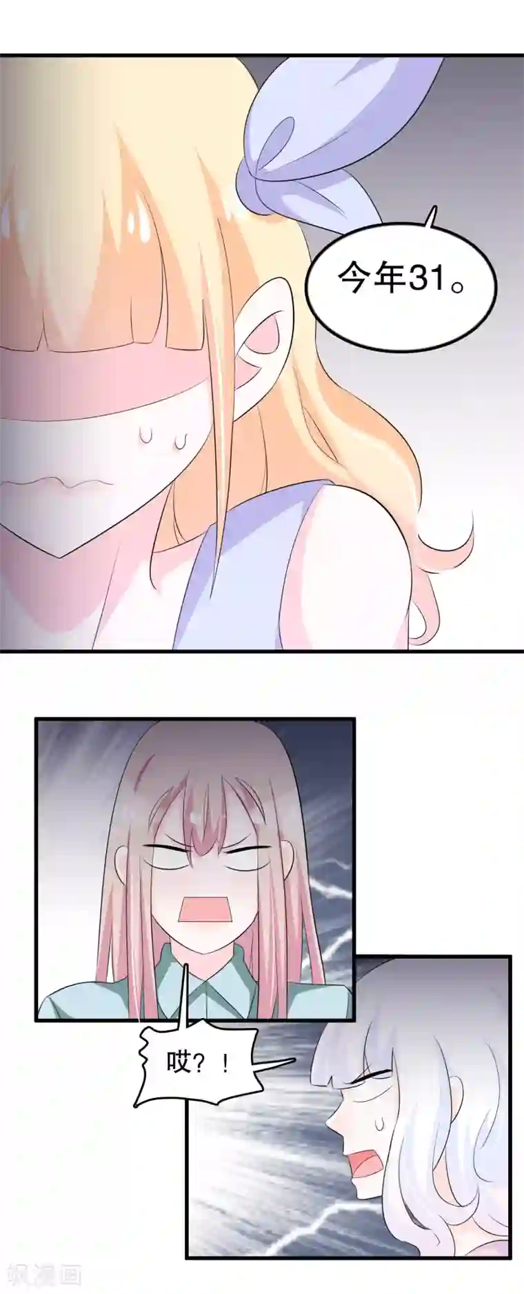 我原来是个病娇第121话 花老师的年龄