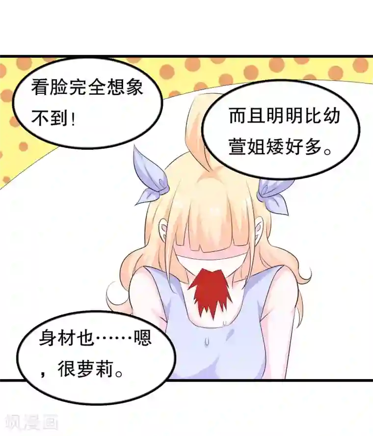 我原来是个病娇第121话 花老师的年龄