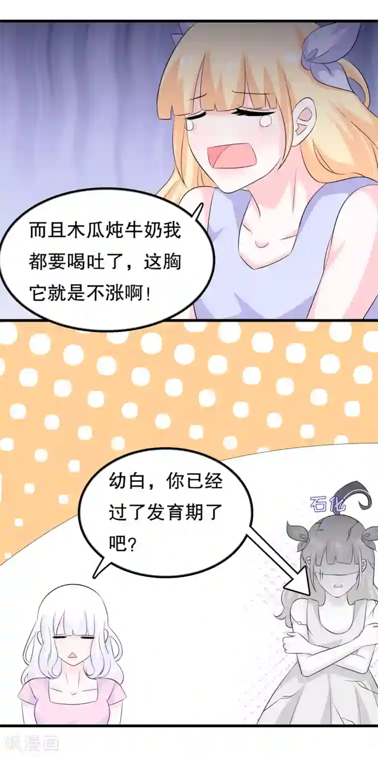 我原来是个病娇第121话 花老师的年龄