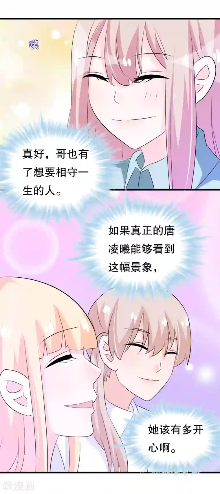 我原来是个病娇第121话 花老师的年龄