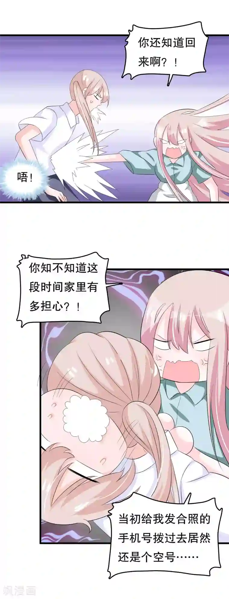 我原来是个病娇第121话 花老师的年龄