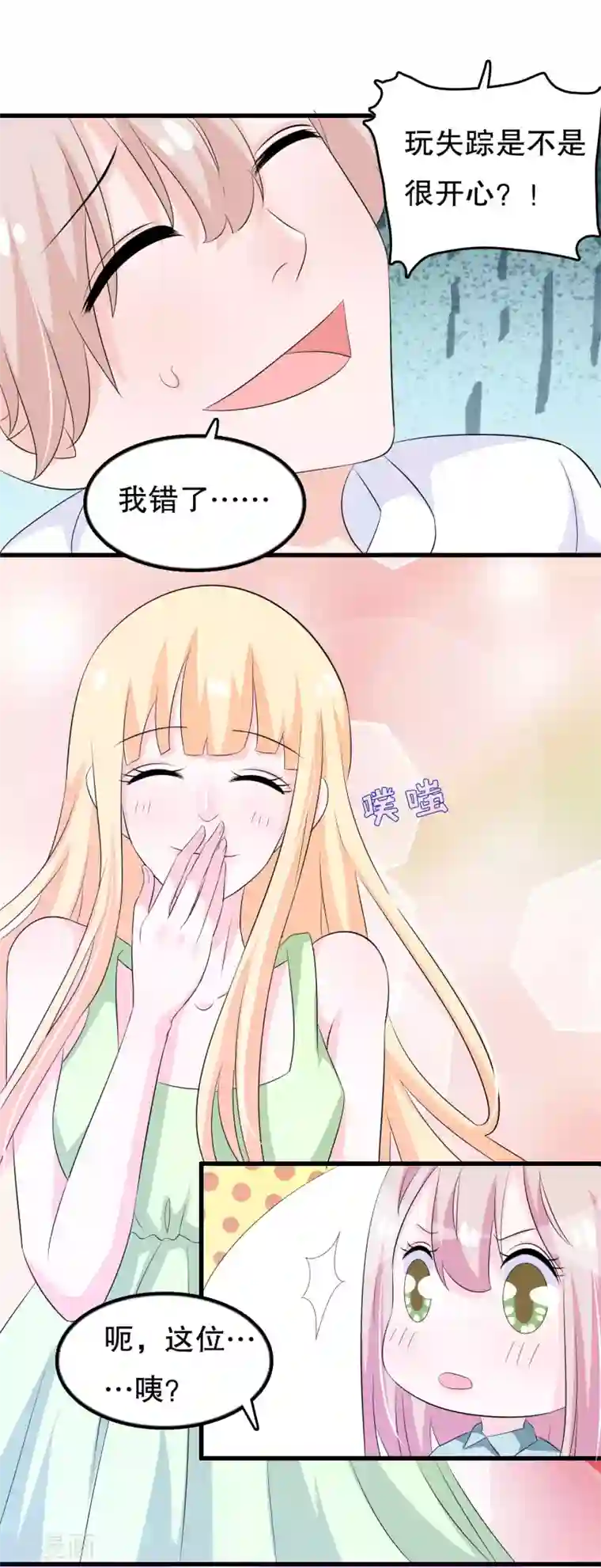 我原来是个病娇第121话 花老师的年龄