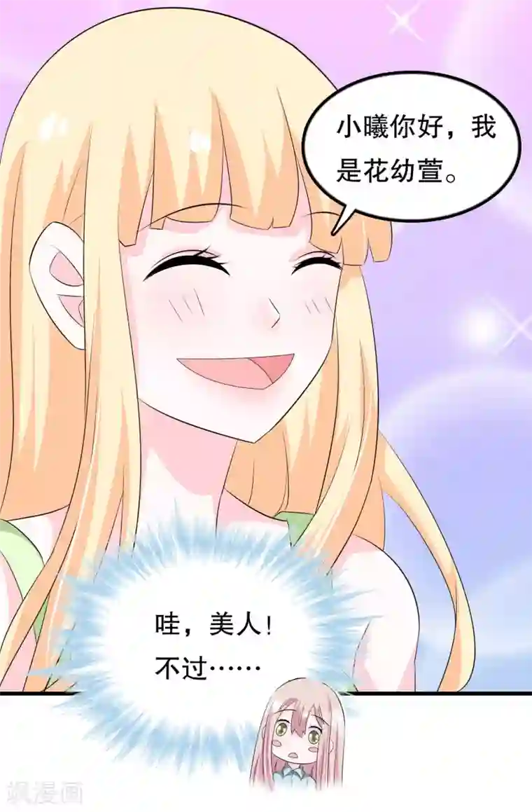 我原来是个病娇第121话 花老师的年龄