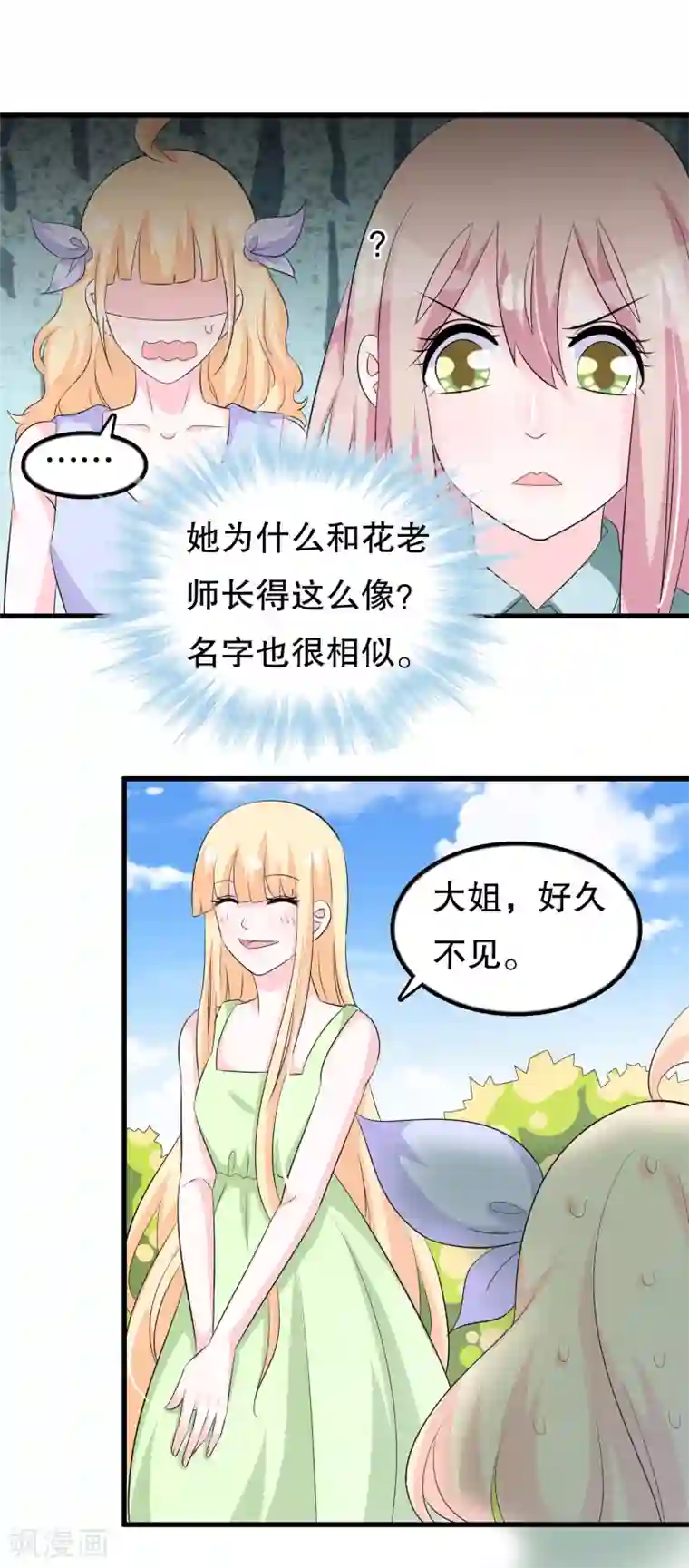 我原来是个病娇第121话 花老师的年龄